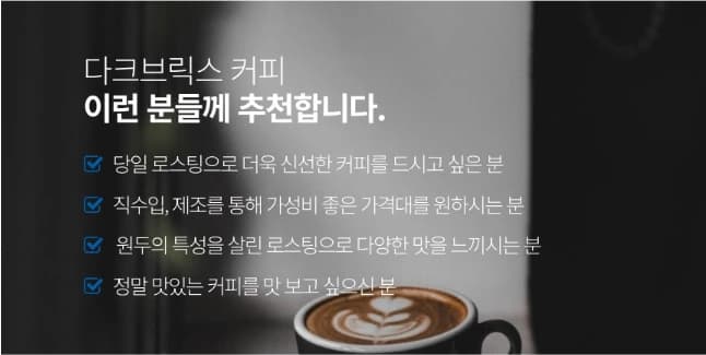 Dark Brix Bean 상세페이지 gallery 2