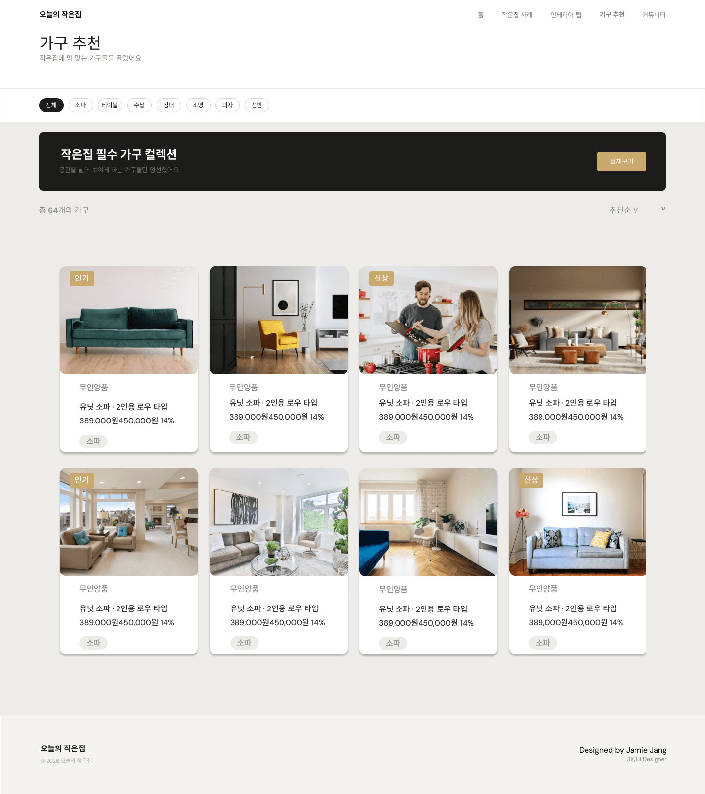 The Small Home For Today UI gallery 7