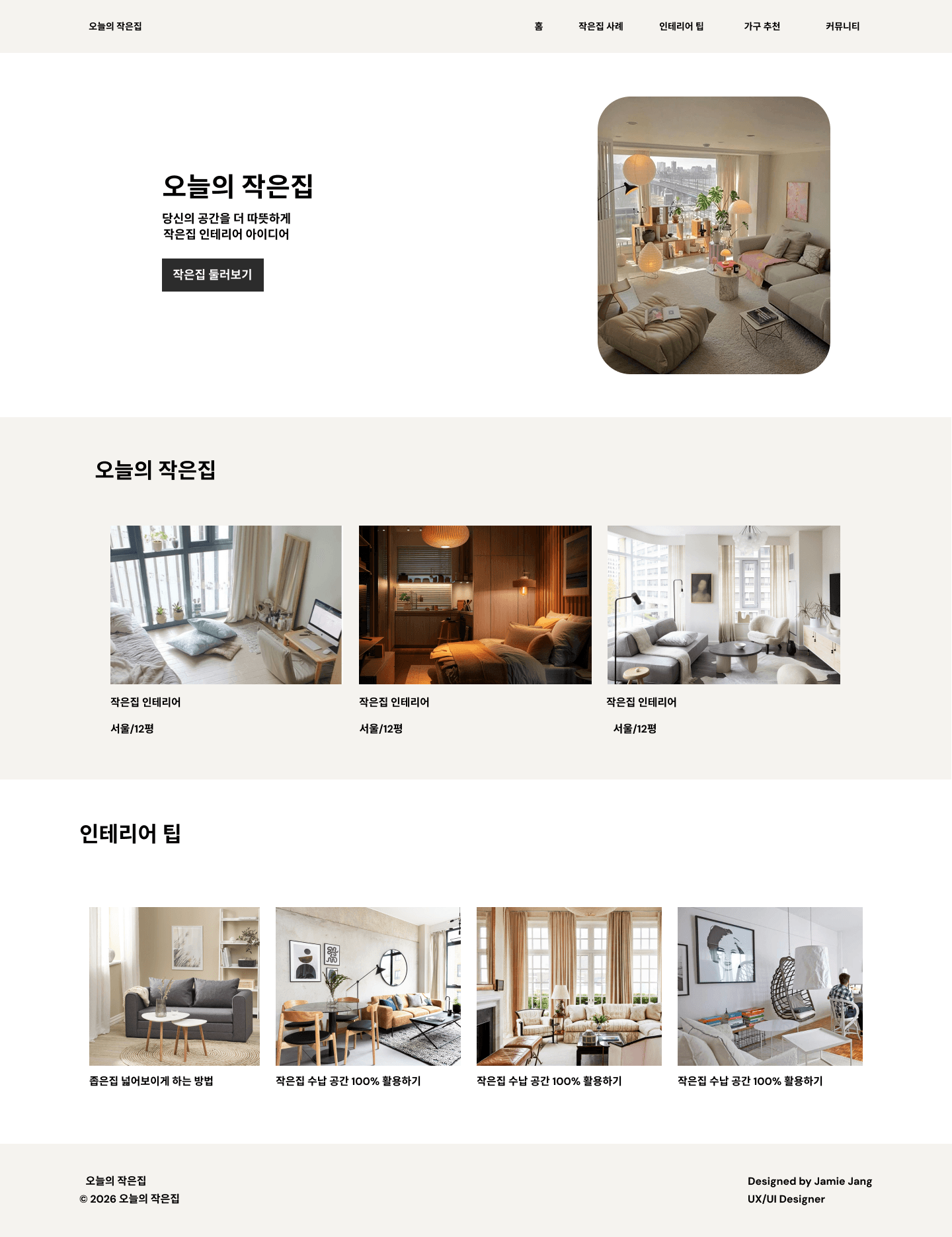 The Small Home For Today UI gallery 8