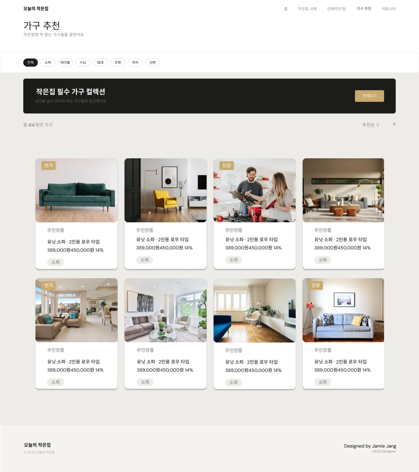 The Small Home For Today UI, 웹 UI, 포트폴리오 카드 썸네일