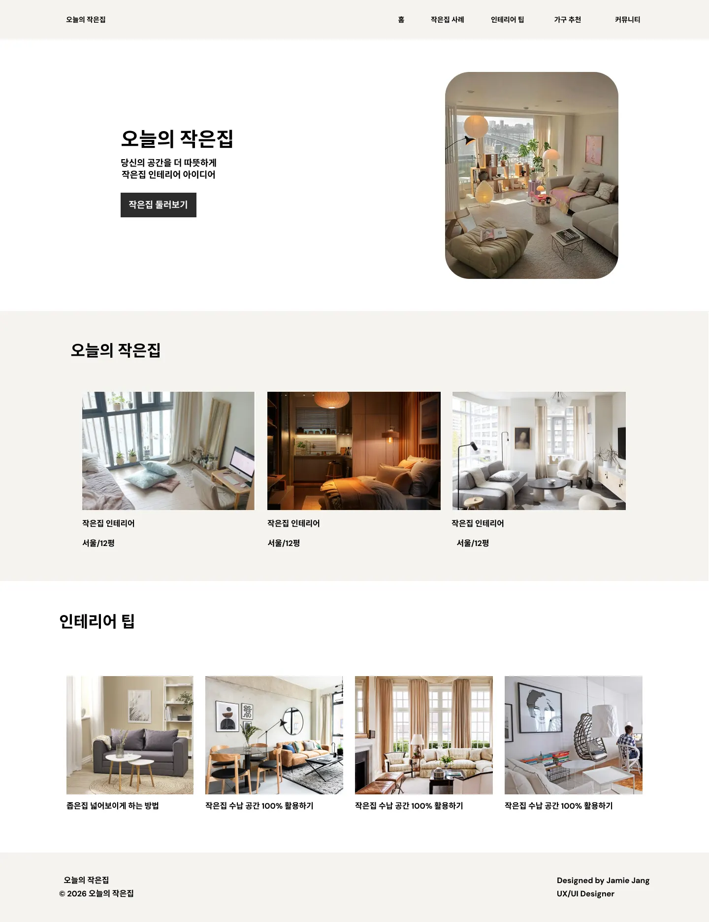The Small Home For Today UI longform 2